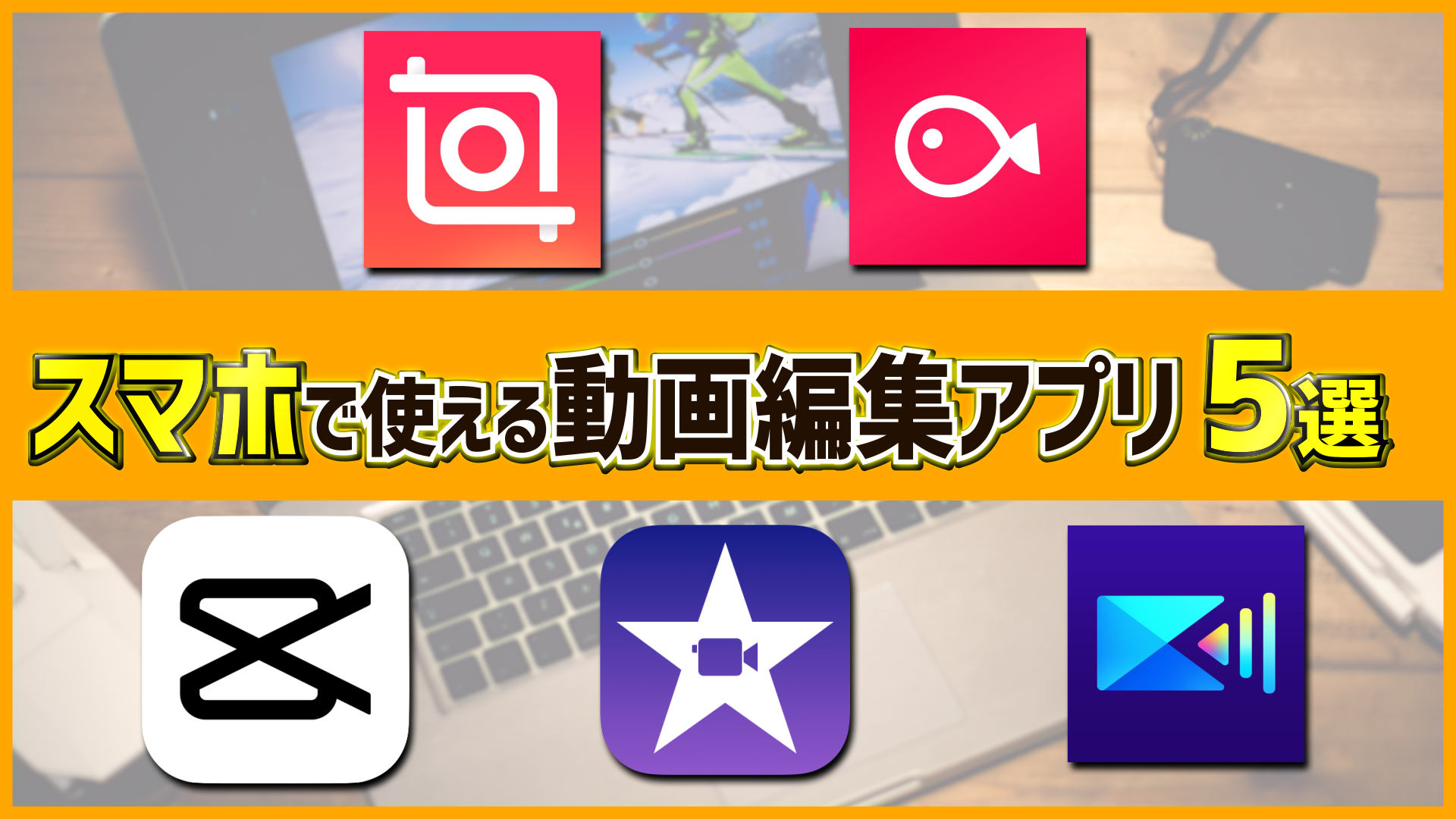 iPadで使える無料動画編集アプリ「CapCut」で動画編集してみた│furche