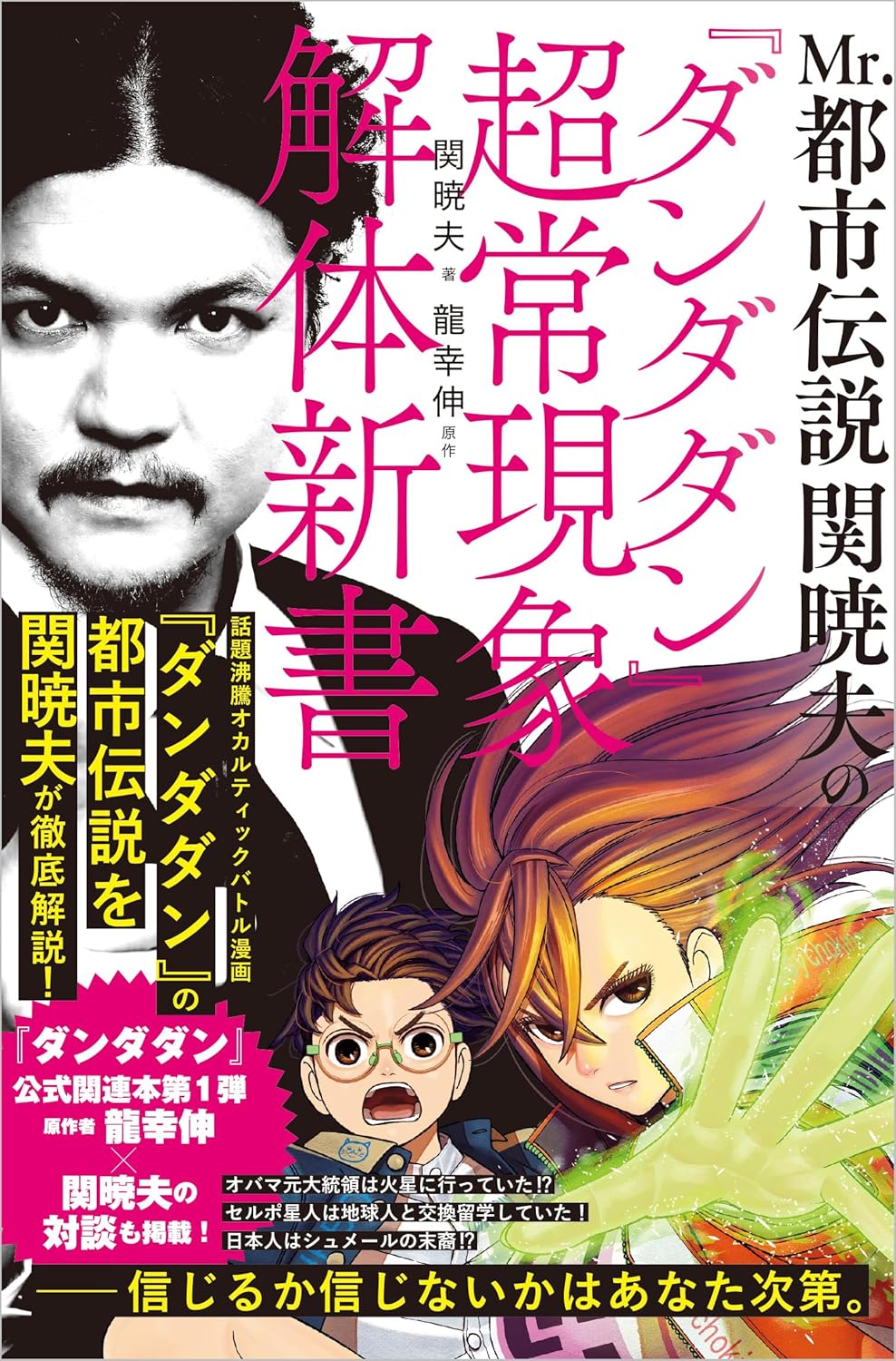 7月15日(土)より《都市伝説展~みんなのオカルト50年史~》と墓場の画廊中野店で販売開始】【SCIENCE  PATROL】ミニ遮光器たちガチャ(ランダムカラー)が登場！□【SCIENCE