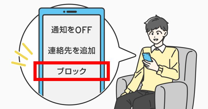 着信拒否の設定 解除方法を知りたい Android