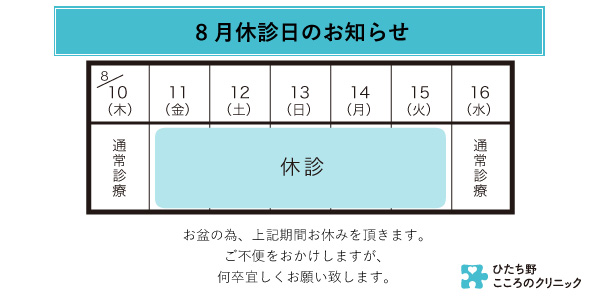 医療法人 永知会 ひたち野こころのクリニック（茨城県牛久市 ひたち野うしく駅）｜マイナビクリニックナビ