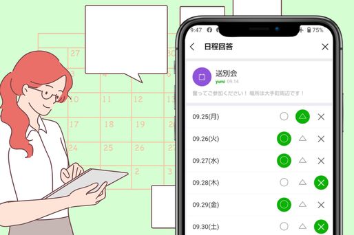 LINEで複数人の日程調整を簡単に行うBiz Clip ビズクリップ －読む・知る・活かす