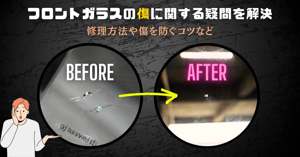 ACU20W クルーガー 飛び石 保険修理 フロントガラス交換大阪・四條畷市新車・中古車販売・カーリースのカーショップ GRES グレス