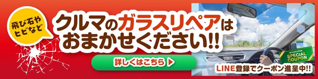フロントガラス交換の費用や相場を紹介！セットの方が安い？保険は適用できる？DIYが可能かも調査！ForDrivers