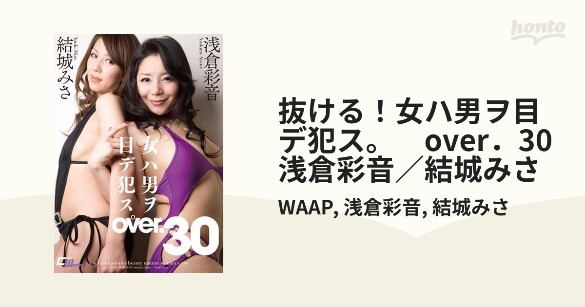 駿河屋 -【アダルト】<中古>美味しく熟した浅倉彩音が、バスタオル姿でファンのお宅に、「押しかけます!」 05（ＡＶ）