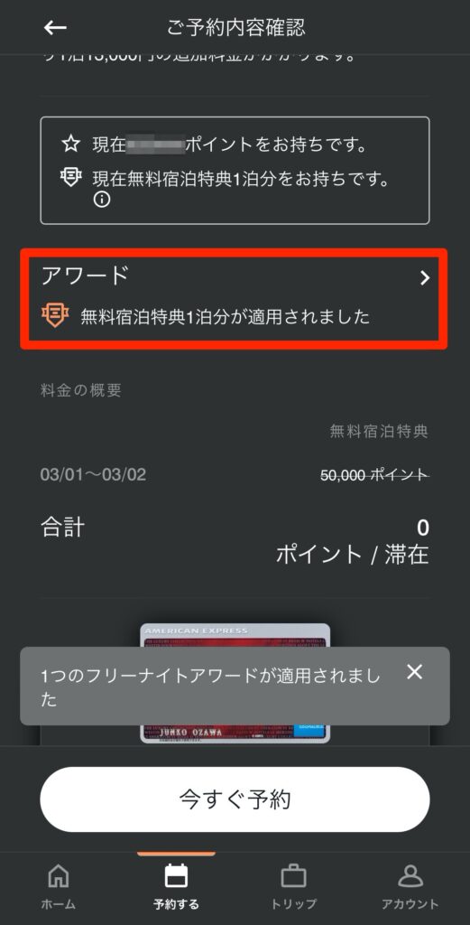 マリオットボンヴォイアメックスのトップオフ！マリオット無料宿泊特典に最大15,000ポイントを追加で高級ホテルで無料宿泊が叶う -Creca-Style