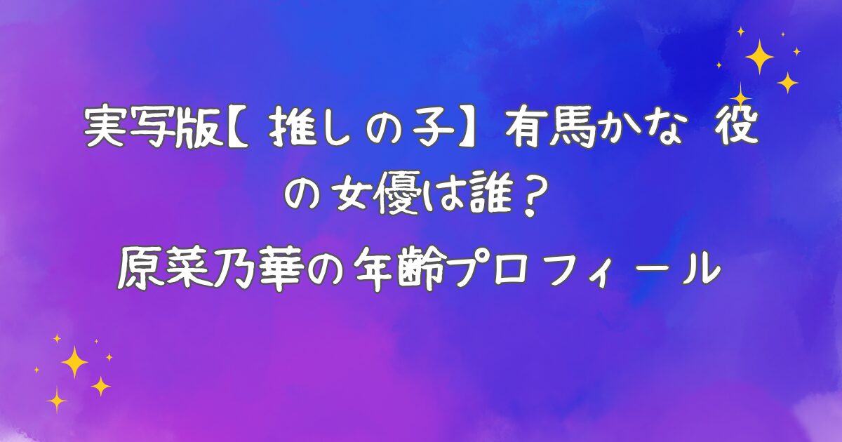 推しの子 有馬かな おすわりぬいぐるみ アイドル