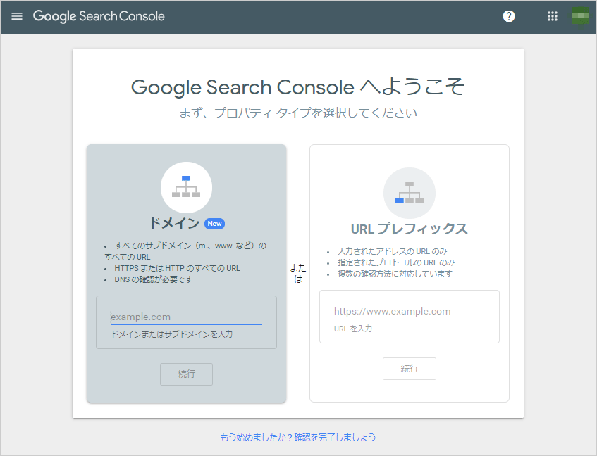 手順 サーチコンソールでアメブロを見よう！Ameblo×SearchConsole設定方法 - ツマミグイ×Blog