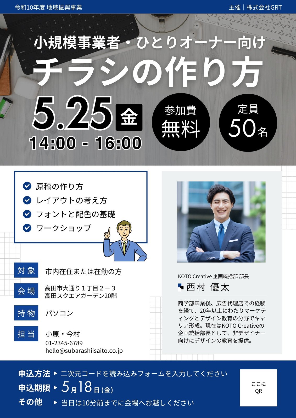 A4チラシ・フライヤーセミナーの無料デザインテンプレート印刷のラクスル