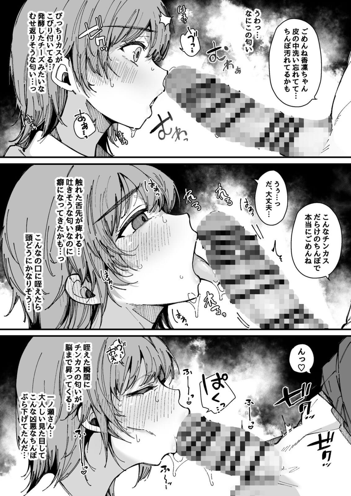 長谷川史枝のフェラ顔面射精エロ画像シーン センセ漫画２７話