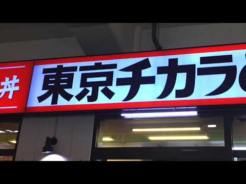 🍽️ 東京チカラめし - 現在2店舗展開中 📍 元祖焼き牛丼の名物が自慢の東京チカラめしです🍲🔥 千葉県新鎌ヶ谷店と大阪日本橋店で、美味しい定食も楽しめます！🍛🍗定食はごはんのおかわり無料で、おなかいっぱい満足の一品です💯 東京チカラめし、現在は東京には