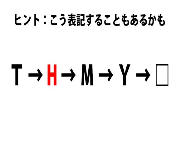 Hな人ほど解けないなぞなぞ えろい連想ゲームでひっかけクイズ」 -