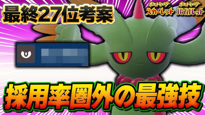 ハバタクカミとかいう強ポケレイン