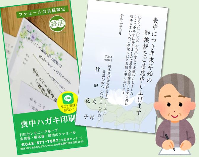 喪中ハガキとは-喪中ハガキはいつ誰に出す？あいさつ状 ONLINE STORE-挨拶状・案内状