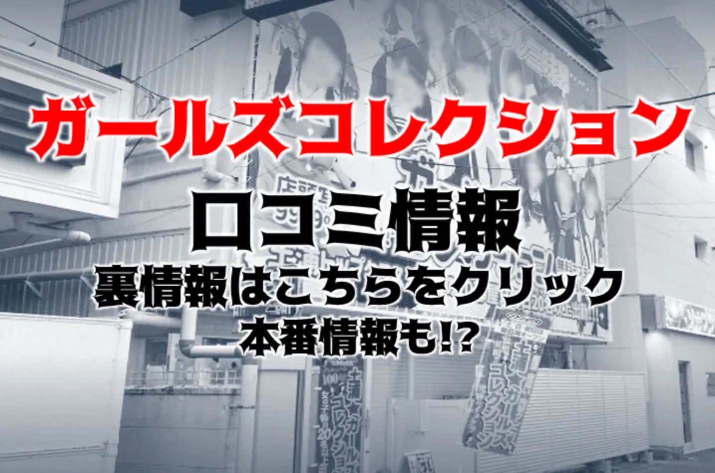 土浦のデリヘル、ソープで本番（基盤・円盤・NN/NS）できる？口コミ評判や料金から本番ができる風俗を調査！ - 風俗本番指南書