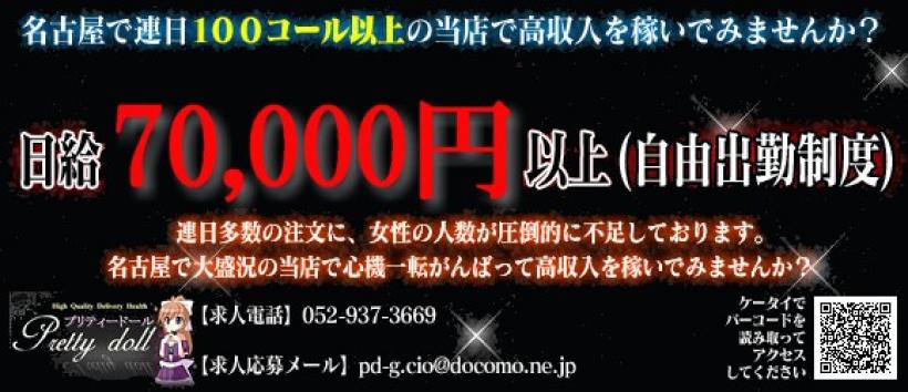 熟女デリの求人｜愛知（名古屋）・岐阜・三重の求人サイトJOBガイド