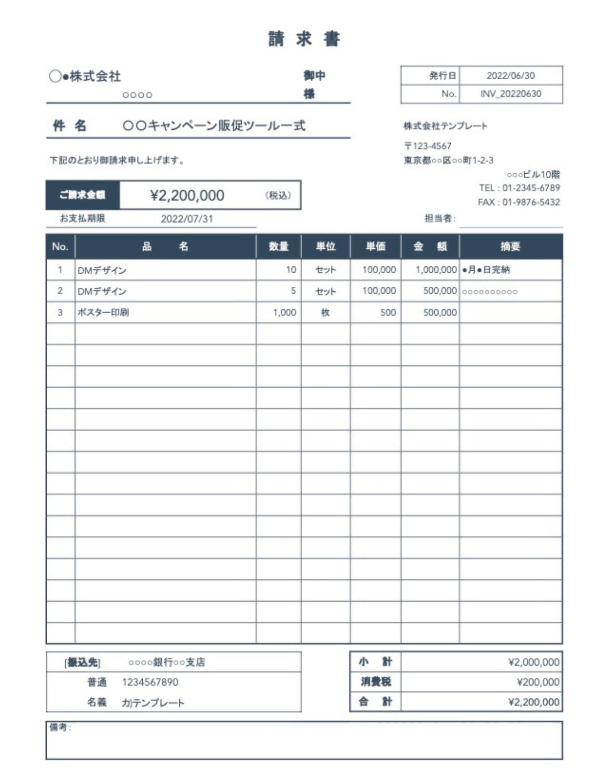 落ち着いたオシャレなデザイン請求書の無料テンプレート素材📑無料ダウンロード！テンプレルン📑無料ダウンロード！テンプレルン