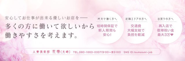 大崎・古川のぽっちゃり歓迎風俗求人【はじめての風俗アルバイト（はじ風）】