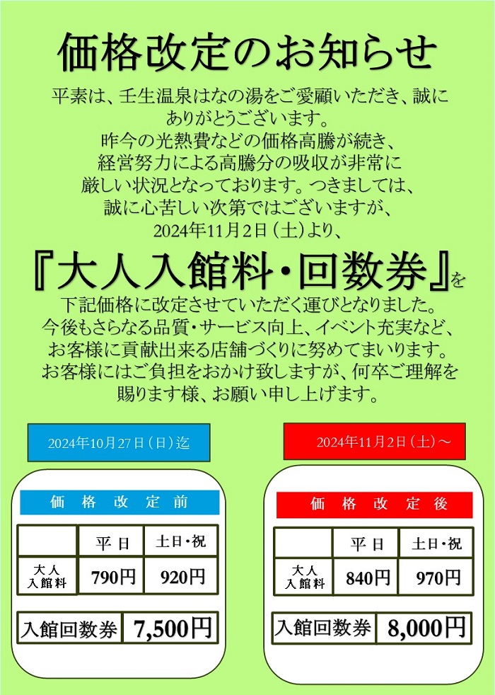 1ヶ月】【京都市】「壬生温泉はなの湯」１階エントランスホール 1枠15秒・3時間24回放映/1日 ＜42インチ／１面／縦型＞ | 