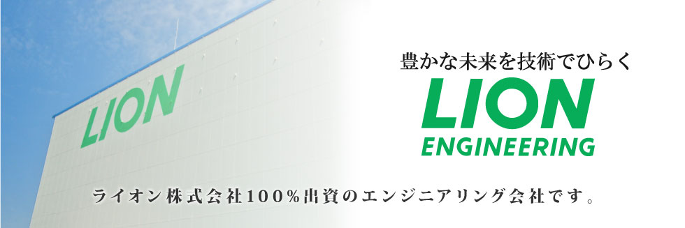 製品情報ライオン株式会社