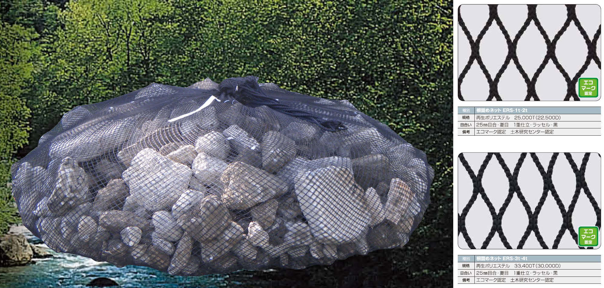 スーパーE-ユニット 袋詰め玉石工サガシバ