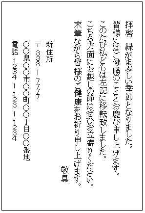 挨拶状 転勤・着任 はがき例文と簡単な書き方印刷プリントメイト