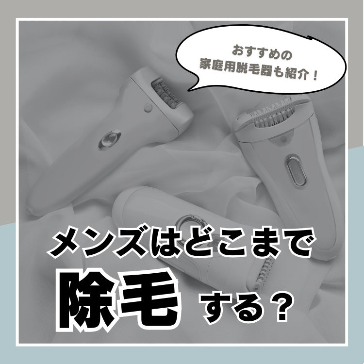 メンズ脱毛×医療脱毛に関する調査】約9割の男性が医療脱毛をして満足だと回答！半袖・半ズボンを楽しめるようになったという声も |  医療法人社団エミナル（エミナルクリニックメンズ）のプレスリリース