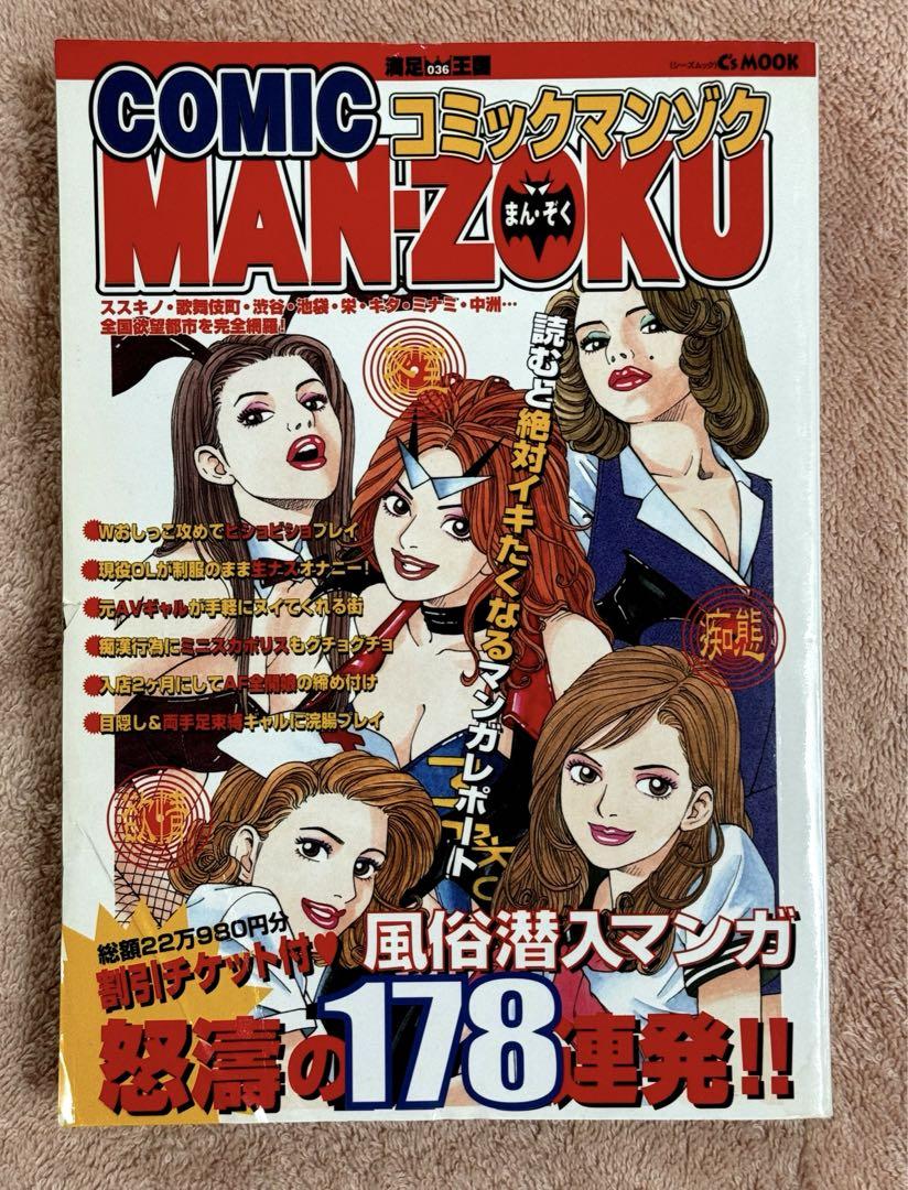 楽天ブックス: MAN-ZOKU (マンゾク)