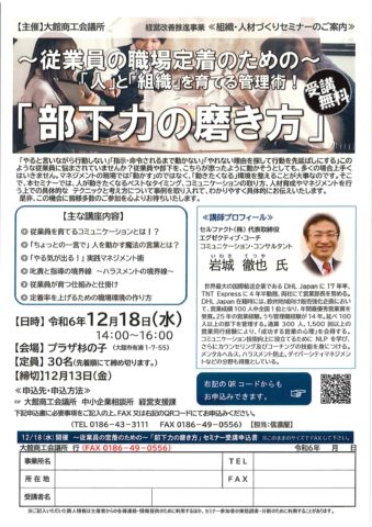 承認力とは、 部下の存在と行動、意識を認める力だ。 心の報酬を与えることで、 若手は自発的に動き出す。 「見てくれている」と感じた瞬間に、人は変わる。 承認が習慣になれば、 チームは自然と強くなる。 声をかけろ。認めて育てろ。 承認力が、リーダーの本質だ。 鴨