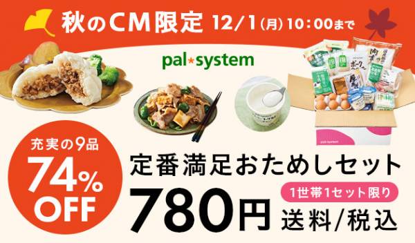 3つのパルシステム！カタログ会員・アプリ会員・指定便の違いを徹底解説ミールキットガイド
