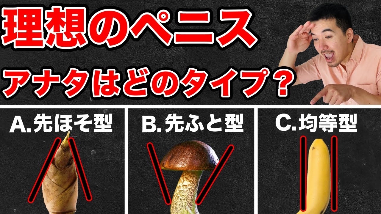 ちんこの形は6種類！女性を1番感じさせられる形とは –メンズクリニック研究会-包茎