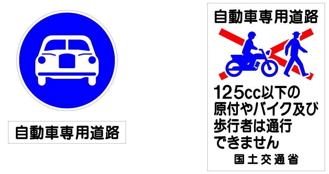 125ccの原付二種で自動車専用道路に入ってしまったら！ 罰金PCXでGO