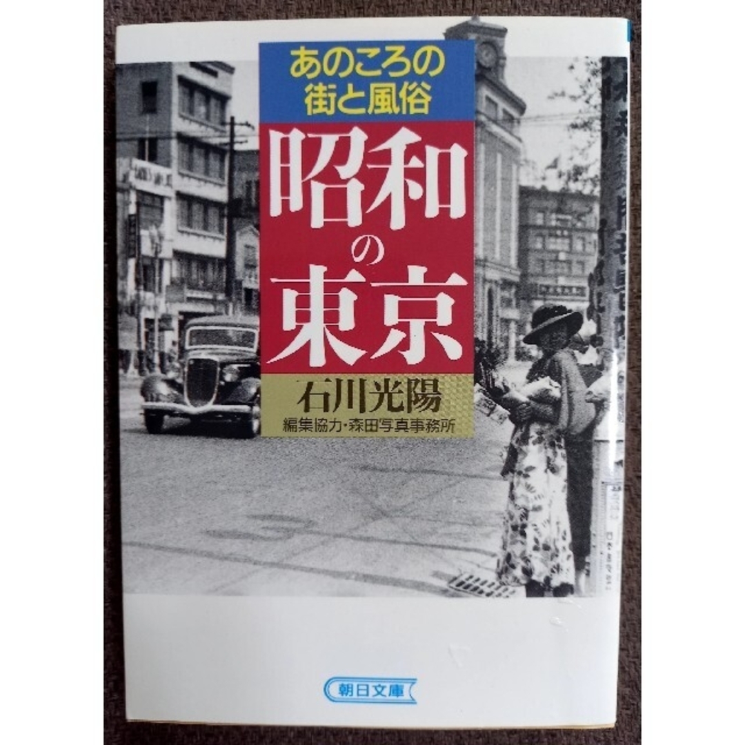 中古】 昭和中期風俗秘稿の最高傑作集 春本コレクター