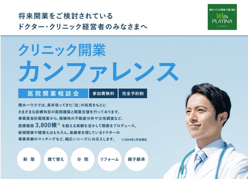 クリニック開業なら the医院開業