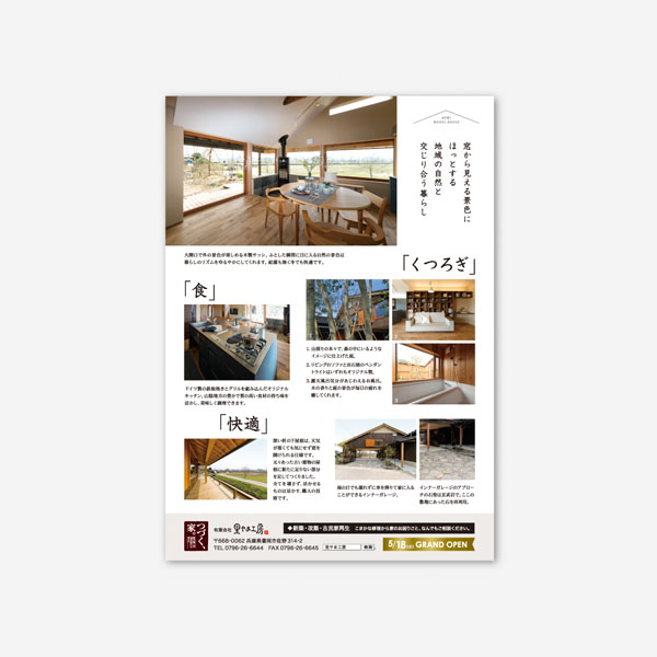 東京都葛飾区オープンハウスチラシ -不動産チラシ.com