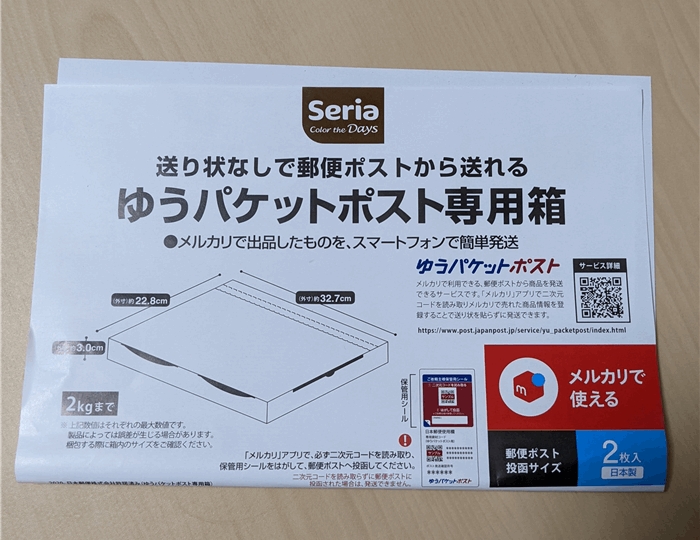 ゆうパケットポスト専用箱の紹介と梱包アイデアTikTok