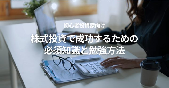 投資初心者が知っておきたい基本とおすすめの投資法〝投資の世界〟 株、FX、投資信託、NISAのブログ