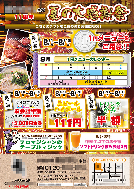 居酒屋_キャンペーンチラシ・フライヤーの無料デザインテンプレート - ネット印刷グラフィック