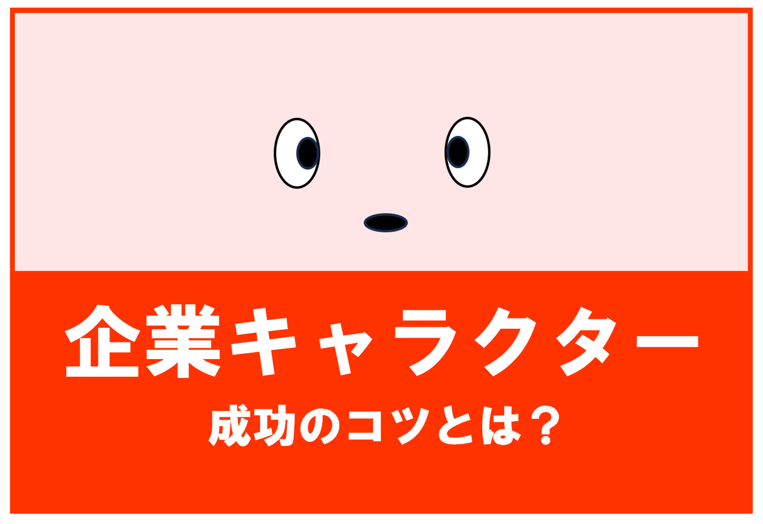 ChatGPT×画像生成AI 企業キャラクターの作り方公開！サンプル有 - Adrans