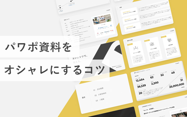 ビジネス向 パワーポイントおすすめシンプルテンプレート17選無料サイト紹介