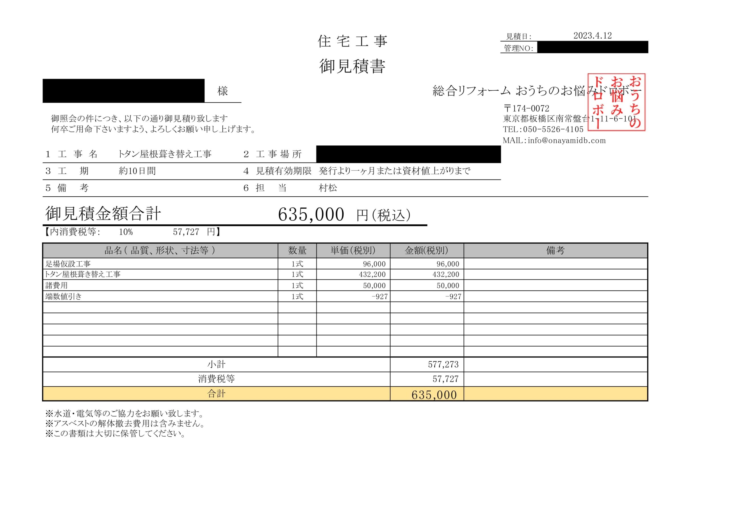 トタン屋根は雨漏りしやすい！DIYでの応急処置や修理方法をご紹介生活110番