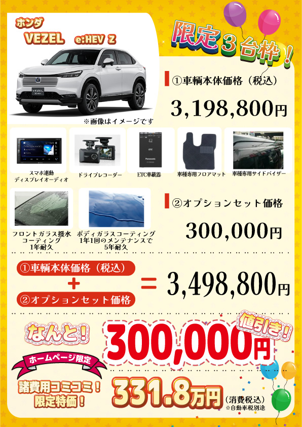 2025年9月』新型ヴェゼルの限界値引き額-店長決済でも50万は渋い金額