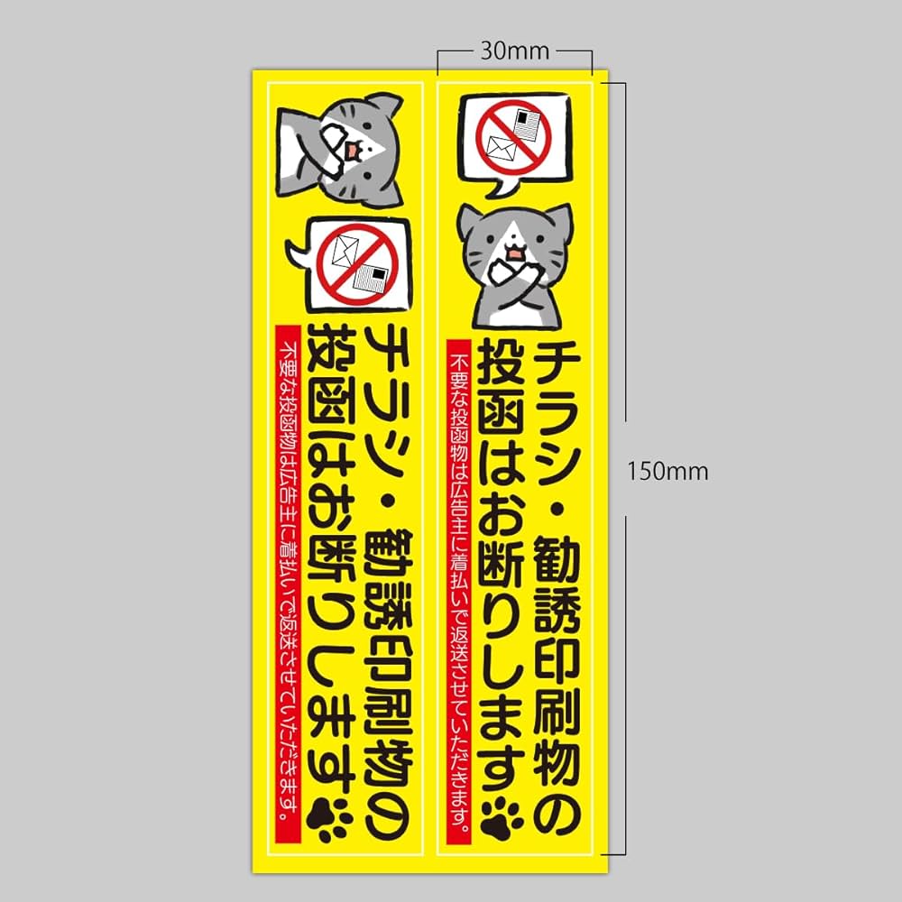 2枚入り インターホン用！勧誘・セールス・チラシ投函お断りステッカー シール・ステッカー ERIKA 通販 15523598Creema クリーマ