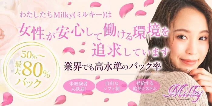 セラピスト一覧 - Milky(ミルキー) | 鹿児島市