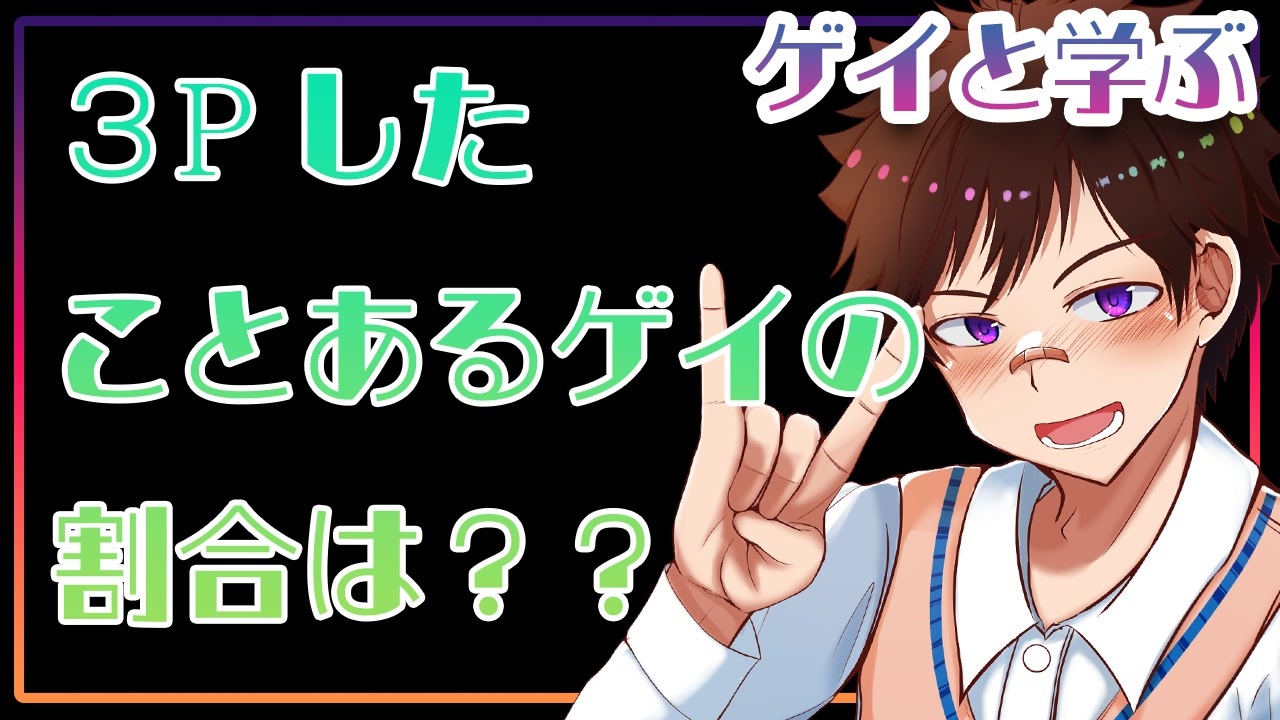 ボーイで働いてるときに複数でしたことあるかの話で「嫐？嬲？」と割合を聞かれて「男男男」と答えたら笑われた話…懐かしのニコニコソングが浮かぶ -  Togetter [トゥギャッター]