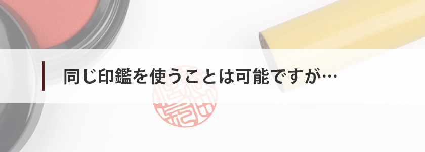 もし実印を紛失したら│ ハンコ印刷ゴム印即日納品センタ