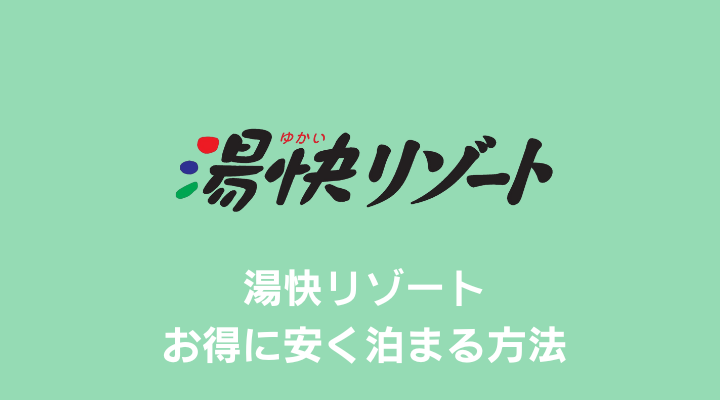 大江戸温泉物語 Premium 白浜彩朝楽 旧湯快リゾート 白浜彩朝楽- 白浜和歌山 ニフティ温泉