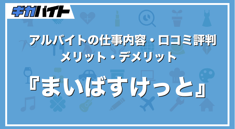まいばすけっとでバイトしている方に質問です。服装が、上はシャツで- 教えて！しごとの先生Yahoo!しごとカタログ