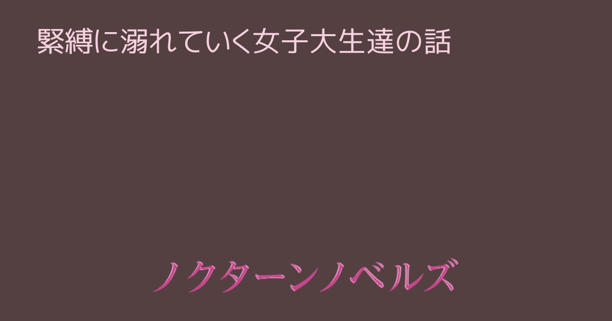 講座】新しい緊縛習得してみた結果【諸手縛り】 - YouTube