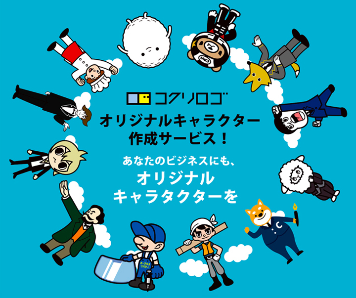 企業キャラクタ