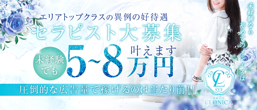 吹田・豊中・高槻・茨木のメンズエステ求人一覧｜メンエスリクルート